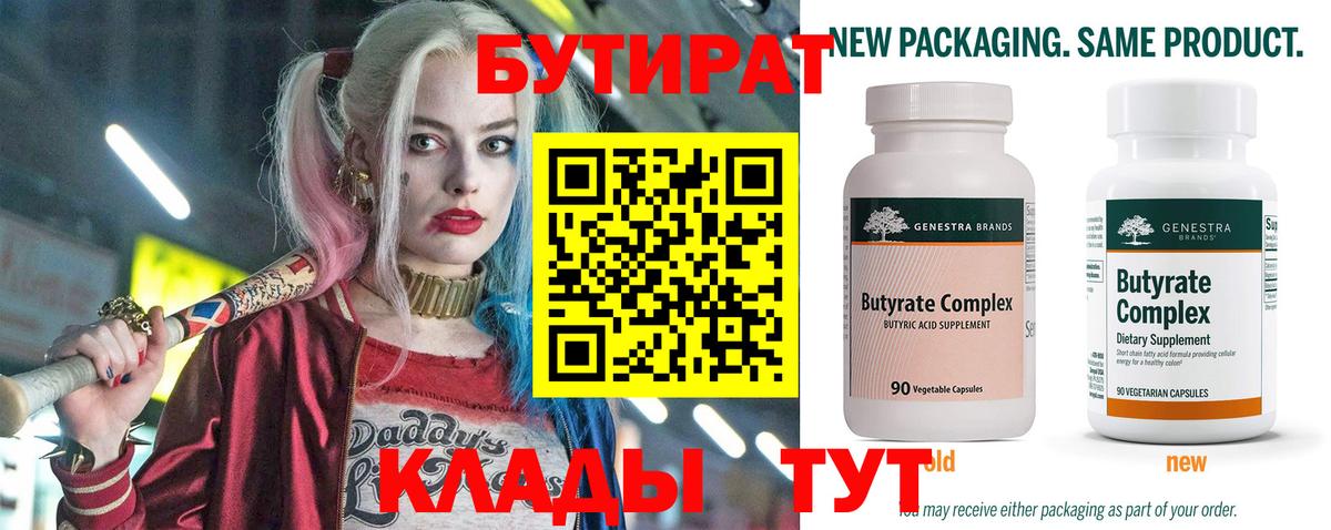 БУТИРАТ  Бутират оксибутират  Вход с VPN  Саянск 