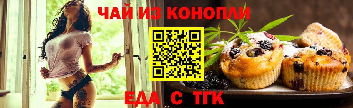 Саянск  Печенье с ТГК конопля  Вход с VPN 