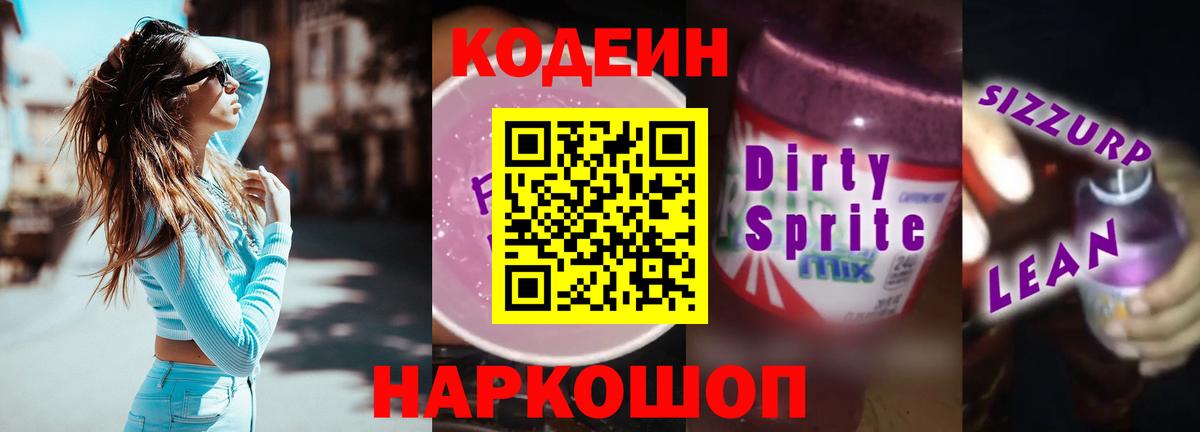Codein Purple Drank Саянск