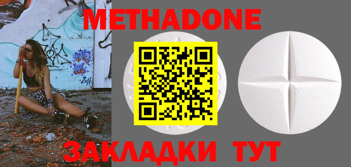 Саянск  МЕТАДОН кристалл  Вход с VPN  МЕТАДОН VHQ 