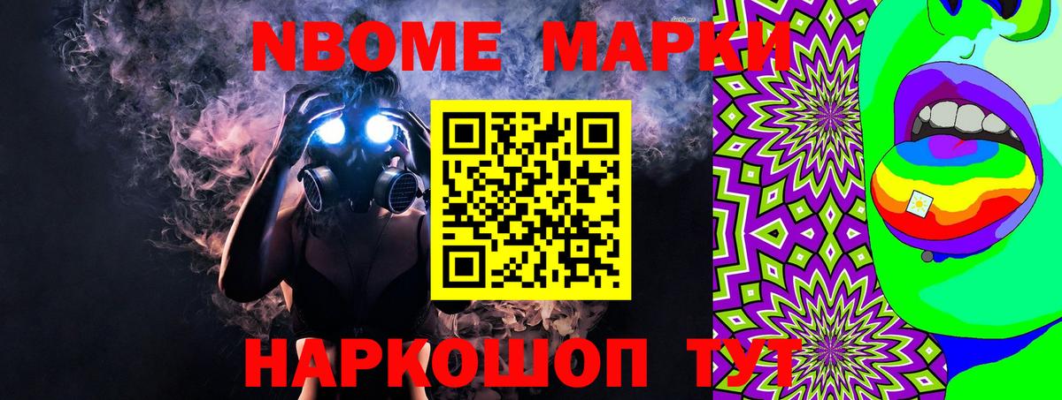 Саянск  Марки N-bome 1,8мг  Марки N-bome  Вход с VPN 