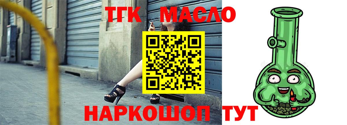 ТГК Wax  Вход с VPN  Саянск  ТГК THC oil 